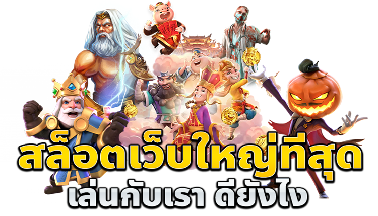 โบนัสสูง